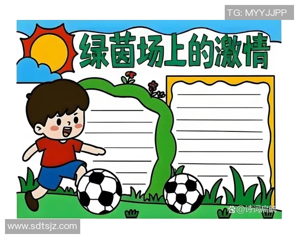 足球明星风采大揭秘手抄报让我们一起走近绿茵场上的传奇人物